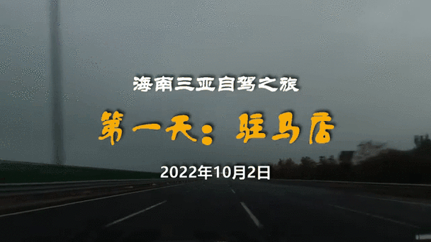 驻马店到北京多少公里_驻马店到北京开车多久-第1张图片-俊逸知识馆