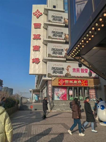 北京西单购物中心有什么值得买_西单购物中心怎么去最方便-第1张图片-俊逸知识馆