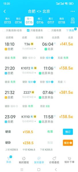 北京到合肥高铁多久_北京到合肥高铁票价-第1张图片-俊逸知识馆 北京到合肥高铁多久_北京到合肥高铁票价-第1张图片-俊逸知识馆