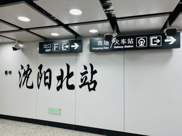 沈阳到北京多少公里_自驾高铁飞机距离对比-第3张图片-俊逸知识馆 沈阳到北京多少公里_自驾高铁飞机距离对比-第3张图片-俊逸知识馆