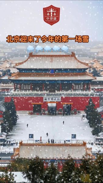 北京什么时候下雪_北京初雪时间预测-第3张图片-俊逸知识馆