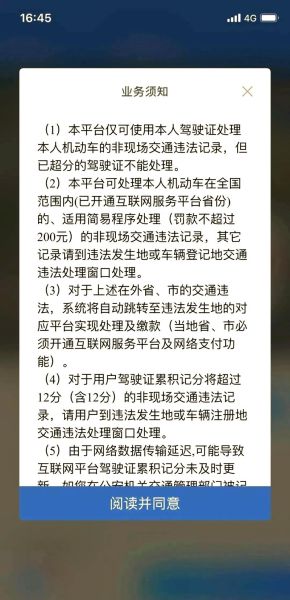 北京交管局违章查询流程_北京交警APP怎么用-第1张图片-俊逸知识馆