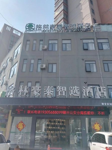 北京格林豪泰酒店价格_北京格林豪泰酒店位置在哪-第2张图片-俊逸知识馆