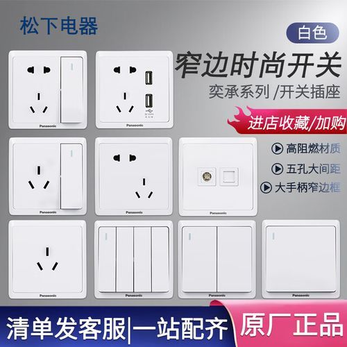 松下插座怎么样_松下插座质量好吗-第3张图片-俊逸知识馆 松下插座怎么样_松下插座质量好吗-第3张图片-俊逸知识馆