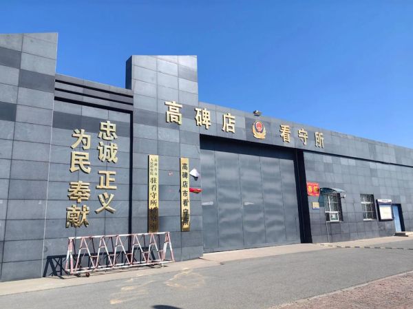 高碑店到北京怎么走_高碑店到北京多久-第2张图片-俊逸知识馆