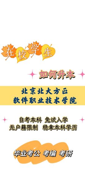 北京北大方正软件职业技术学院怎么样_就业前景好吗-第1张图片-俊逸知识馆