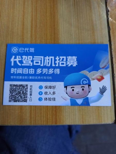 怎么样做代驾司机_代驾司机需要什么条件-第2张图片-俊逸知识馆