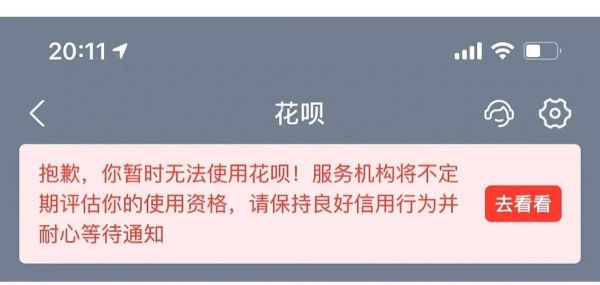 怎么关闭花呗_花呗关闭后还能再开吗-第3张图片-俊逸知识馆