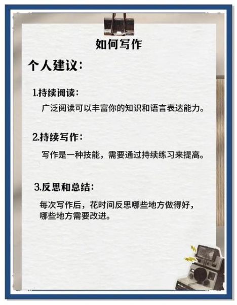 怎样提高写作能力_如何坚持每日写作-第1张图片-俊逸知识馆