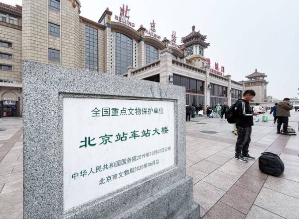 北京站是北京北站吗_北京站和北京北站区别-第2张图片-俊逸知识馆 北京站是北京北站吗_北京站和北京北站区别-第2张图片-俊逸知识馆