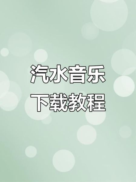 怎样下载歌曲到U盘_如何把音乐拷贝进U盘-第2张图片-俊逸知识馆