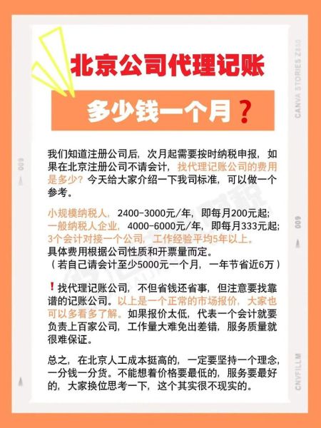 北京代理记账公司哪家好_北京代理记账公司排名前十-第1张图片-俊逸知识馆 北京代理记账公司哪家好_北京代理记账公司排名前十-第1张图片-俊逸知识馆