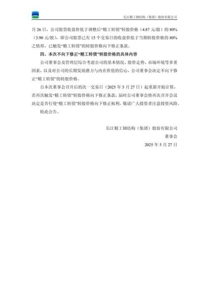 精工钢构股票怎么样_值得长期持有吗-第2张图片-俊逸知识馆