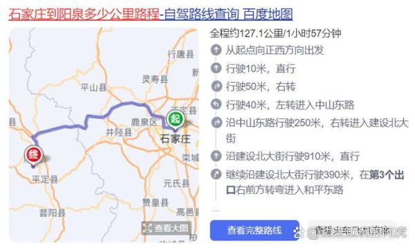 阳泉到北京怎么走_阳泉到北京多少公里-第2张图片-俊逸知识馆 阳泉到北京怎么走_阳泉到北京多少公里-第2张图片-俊逸知识馆