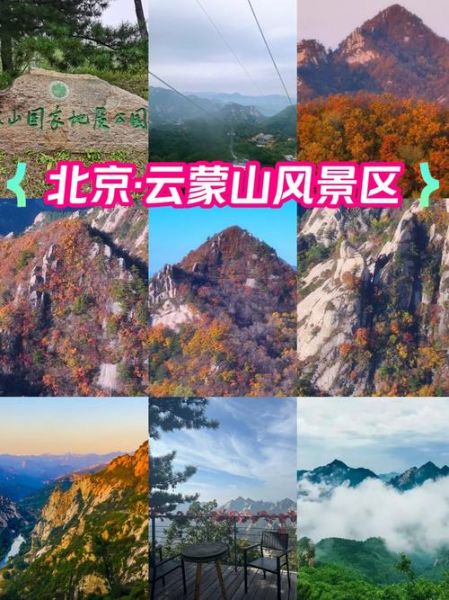 北京云蒙山怎么去_门票价格多少钱-第3张图片-俊逸知识馆 北京云蒙山怎么去_门票价格多少钱-第3张图片-俊逸知识馆