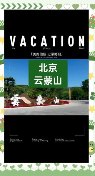 北京云蒙山怎么去_门票价格多少钱-第2张图片-俊逸知识馆 北京云蒙山怎么去_门票价格多少钱-第2张图片-俊逸知识馆