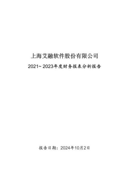 艾融软件股票怎么样_艾融软件值得长期持有吗-第2张图片-俊逸知识馆 艾融软件股票怎么样_艾融软件值得长期持有吗-第2张图片-俊逸知识馆