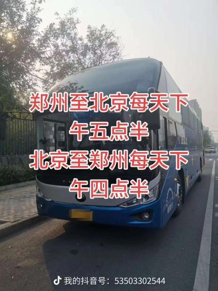 郑州到北京高铁时刻表_郑州到北京怎么走最快-第3张图片-俊逸知识馆 郑州到北京高铁时刻表_郑州到北京怎么走最快-第3张图片-俊逸知识馆