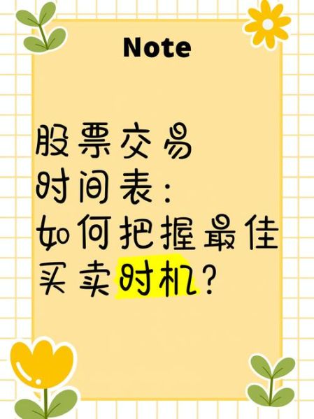 股票委托交易有效时间_当天几点前有效-第1张图片-俊逸知识馆 股票委托交易有效时间_当天几点前有效-第1张图片-俊逸知识馆