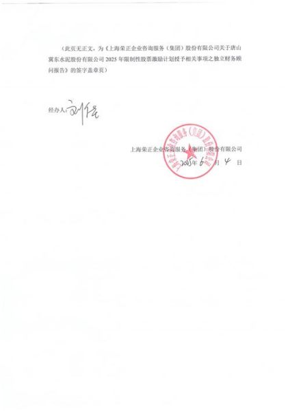 冀东水泥股票怎么样_冀东水泥股票值得买吗-第3张图片-俊逸知识馆 冀东水泥股票怎么样_冀东水泥股票值得买吗-第3张图片-俊逸知识馆