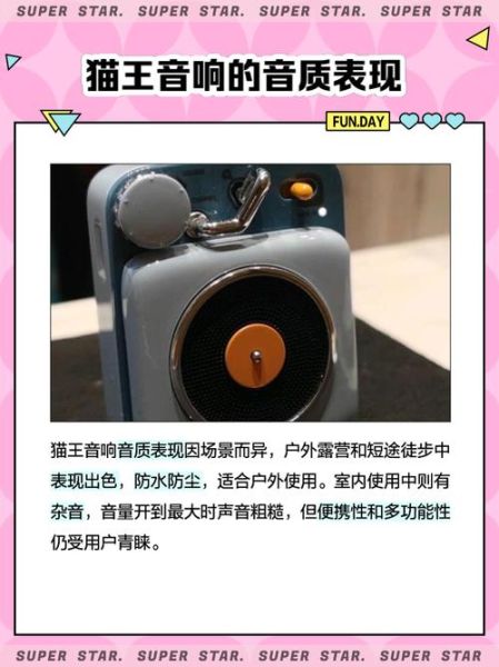 猫王音响怎么样_猫王音响值得买吗-第3张图片-俊逸知识馆