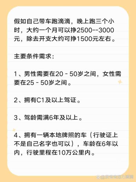 滴滴司机一个月能挣多少钱_跑滴滴收入高吗-第1张图片-俊逸知识馆