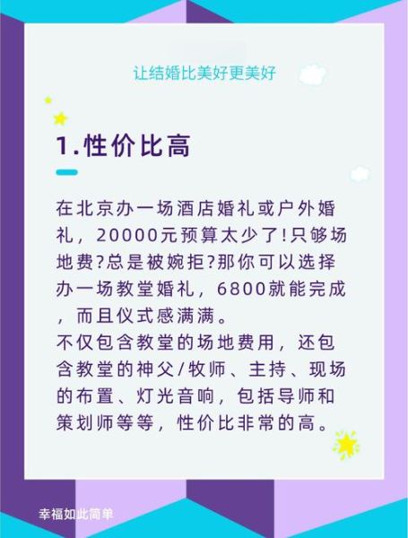 北京婚礼场地推荐_北京办婚礼多少钱-第1张图片-俊逸知识馆 北京婚礼场地推荐_北京办婚礼多少钱-第1张图片-俊逸知识馆