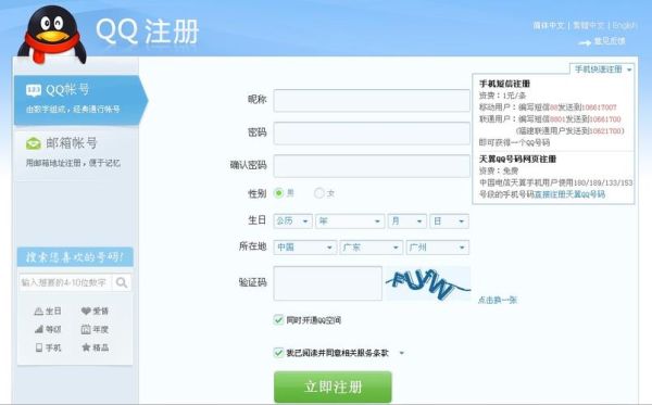 怎样申请qq号码_qq注册流程-第1张图片-俊逸知识馆