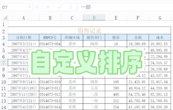 excel怎么排序_excel排序后怎么恢复原来顺序-第1张图片-俊逸知识馆