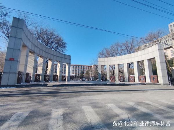 北京矿产地质研究院怎么样_北京矿产地质研究院待遇好吗-第1张图片-俊逸知识馆