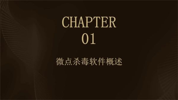 微点怎么样_微点防病毒软件好用吗-第2张图片-俊逸知识馆