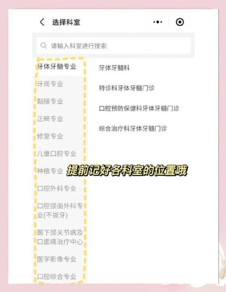 北京大学口腔医院挂号流程_北京大学口腔医院预约挂号方法-第1张图片-俊逸知识馆