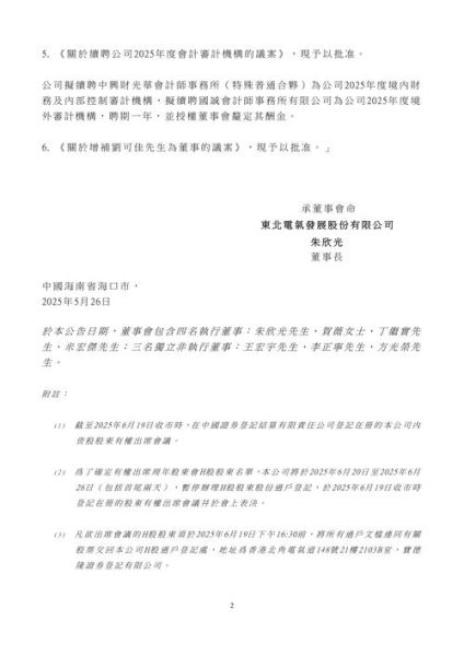 东北电气股票怎么样_东北电气股票还能买吗-第1张图片-俊逸知识馆 东北电气股票怎么样_东北电气股票还能买吗-第1张图片-俊逸知识馆