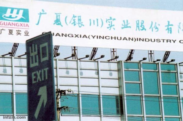 银广夏股票退市原因_银广夏股票还能买吗-第3张图片-俊逸知识馆 银广夏股票退市原因_银广夏股票还能买吗-第3张图片-俊逸知识馆