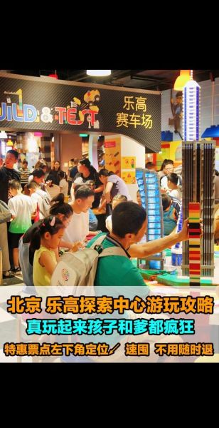 北京乐高乐园什么时候开业_门票价格多少钱-第1张图片-俊逸知识馆 北京乐高乐园什么时候开业_门票价格多少钱-第1张图片-俊逸知识馆