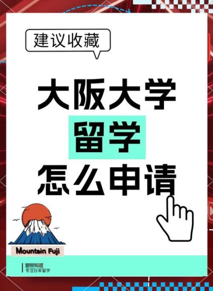 大阪大学怎么样_大阪大学申请条件-第1张图片-俊逸知识馆
