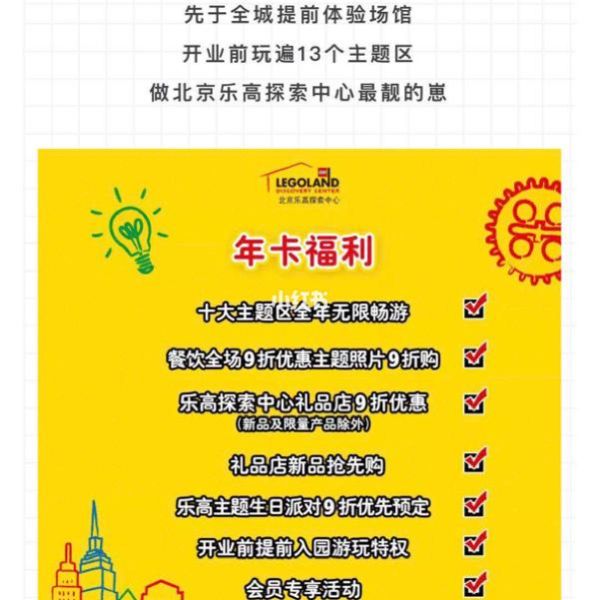 北京乐高乐园什么时候开业_门票价格多少钱-第2张图片-俊逸知识馆 北京乐高乐园什么时候开业_门票价格多少钱-第2张图片-俊逸知识馆