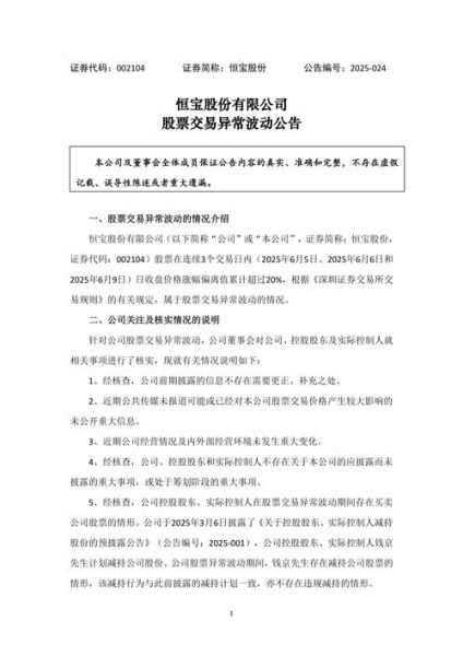恒宝股份股票还能买吗_恒宝股份未来走势分析-第3张图片-俊逸知识馆 恒宝股份股票还能买吗_恒宝股份未来走势分析-第3张图片-俊逸知识馆