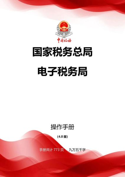 北京国税局电子税务局登录流程_北京国税局发票申领步骤-第2张图片-俊逸知识馆