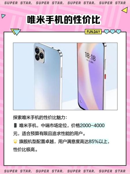 唯米手机怎么样_唯米手机值得买吗-第1张图片-俊逸知识馆