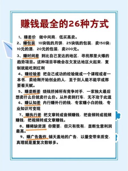 如何快速赚钱_赚快钱的合法方法有哪些-第2张图片-俊逸知识馆