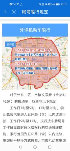 北京今天限行尾号是多少_外地车限行吗-第2张图片-俊逸知识馆