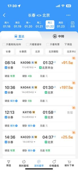 北京到定州高铁时刻表_北京到定州火车票怎么买-第3张图片-俊逸知识馆 北京到定州高铁时刻表_北京到定州火车票怎么买-第3张图片-俊逸知识馆