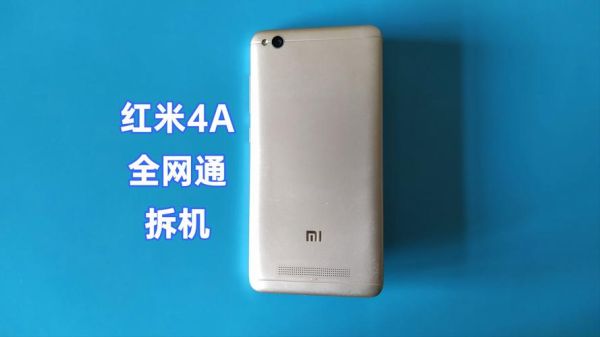 小米4a怎么样_小米4a值得买吗-第2张图片-俊逸知识馆