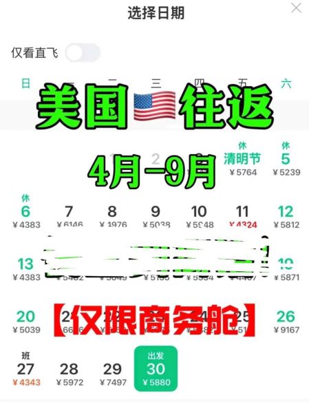 美国到北京机票多少钱_美国飞北京航班价格查询-第3张图片-俊逸知识馆 美国到北京机票多少钱_美国飞北京航班价格查询-第3张图片-俊逸知识馆