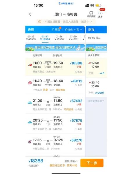 美国到北京机票多少钱_美国飞北京航班价格查询-第2张图片-俊逸知识馆 美国到北京机票多少钱_美国飞北京航班价格查询-第2张图片-俊逸知识馆