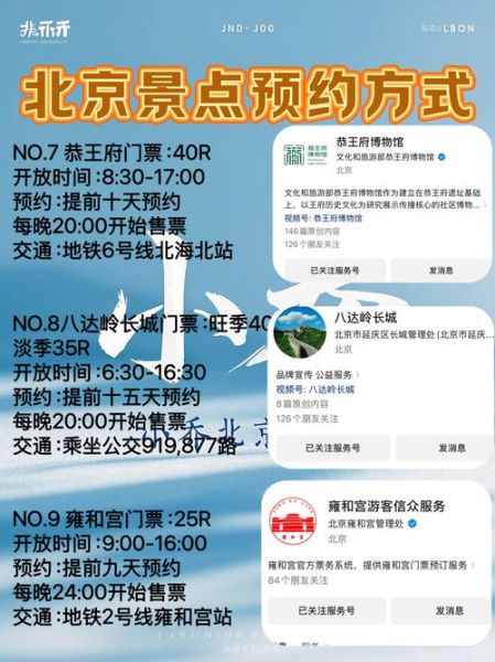 北京哪些景点需要预约_怎么预约最省心-第3张图片-俊逸知识馆