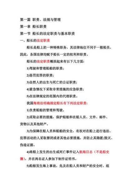 船长怎么样_船长职责有哪些-第1张图片-俊逸知识馆 船长怎么样_船长职责有哪些-第1张图片-俊逸知识馆