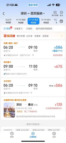 北京到西双版纳怎么走_北京到西双版纳机票多少钱-第3张图片-俊逸知识馆