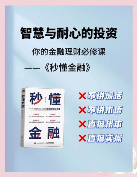 金融行业怎么入门_金融小白如何投资-第2张图片-俊逸知识馆 金融行业怎么入门_金融小白如何投资-第2张图片-俊逸知识馆